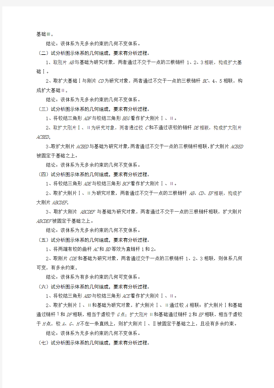 更新版结构力学网上作业题参考答案