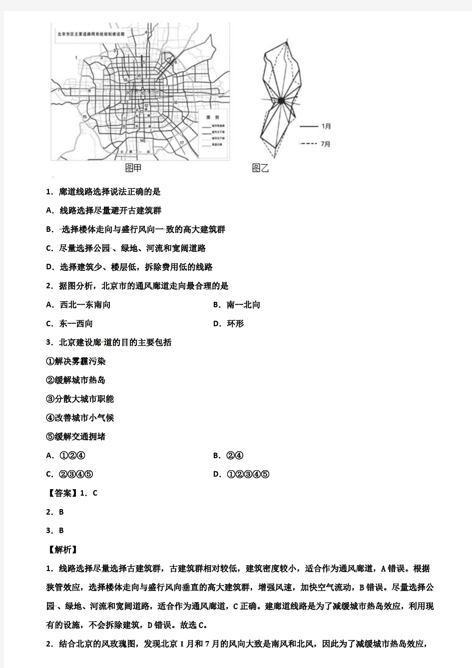 2020届河北省新高考地理模拟试卷含解析