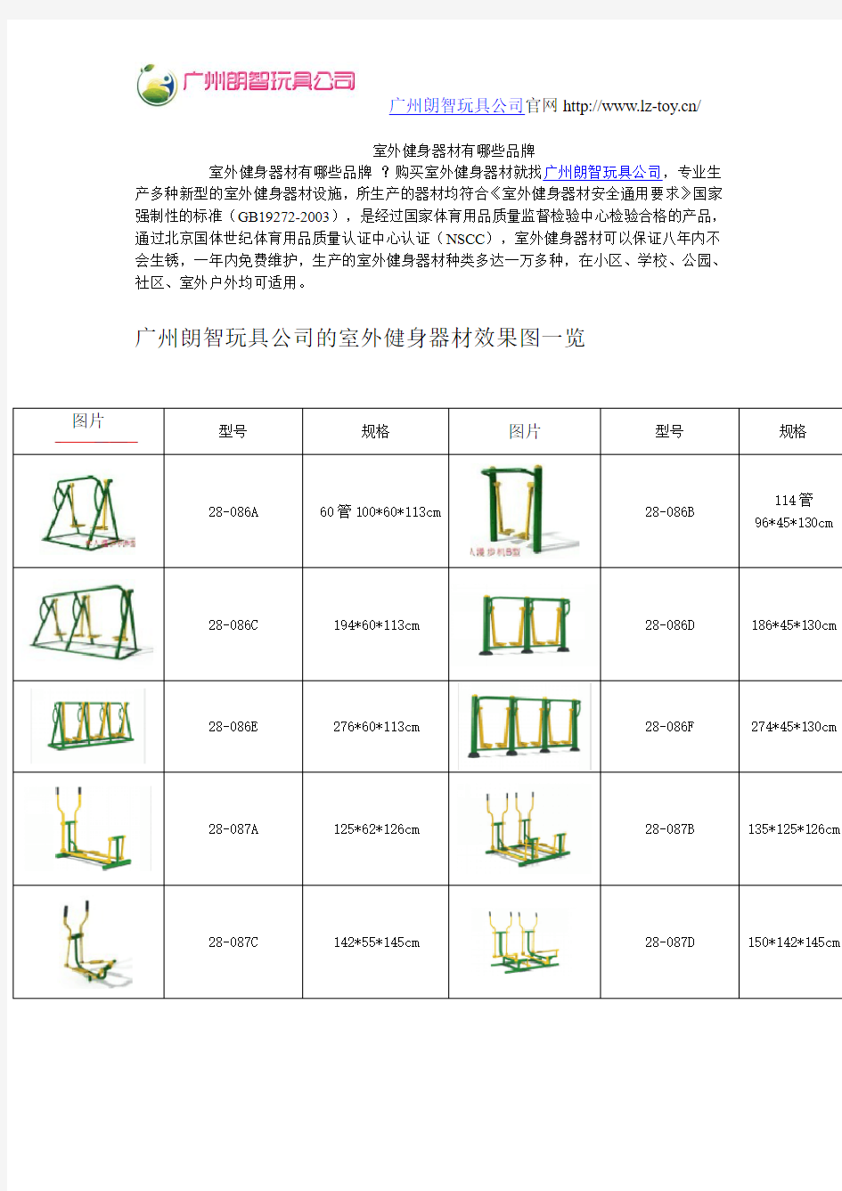 室外健身器材有哪些品牌新