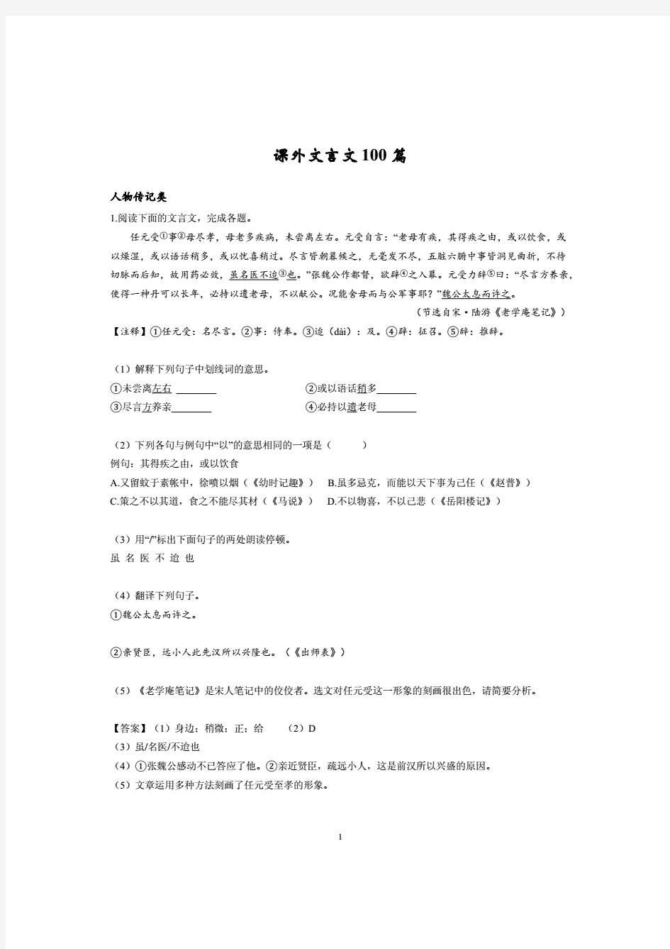 初中课外文言文100篇训练及答案