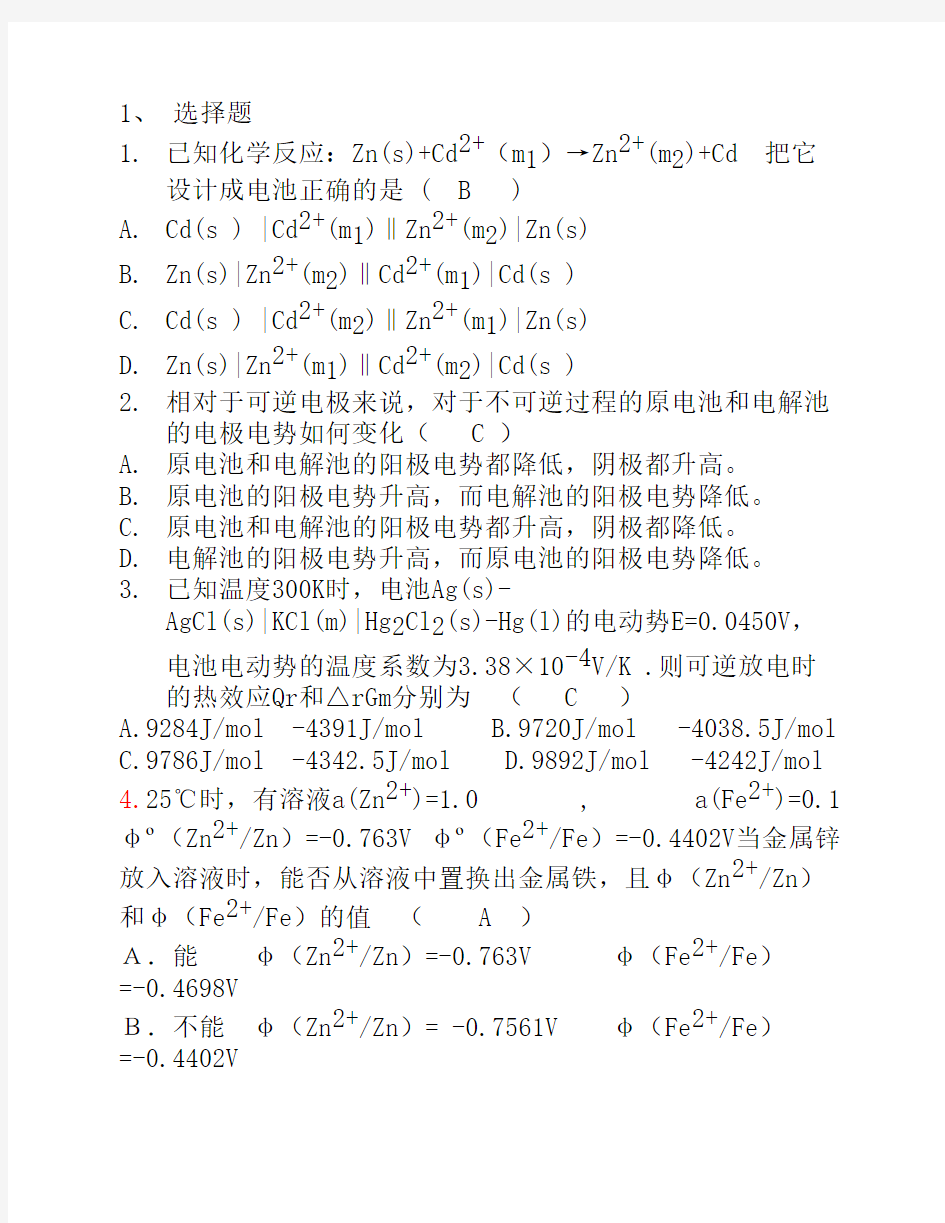 物理化学期中试卷完整版