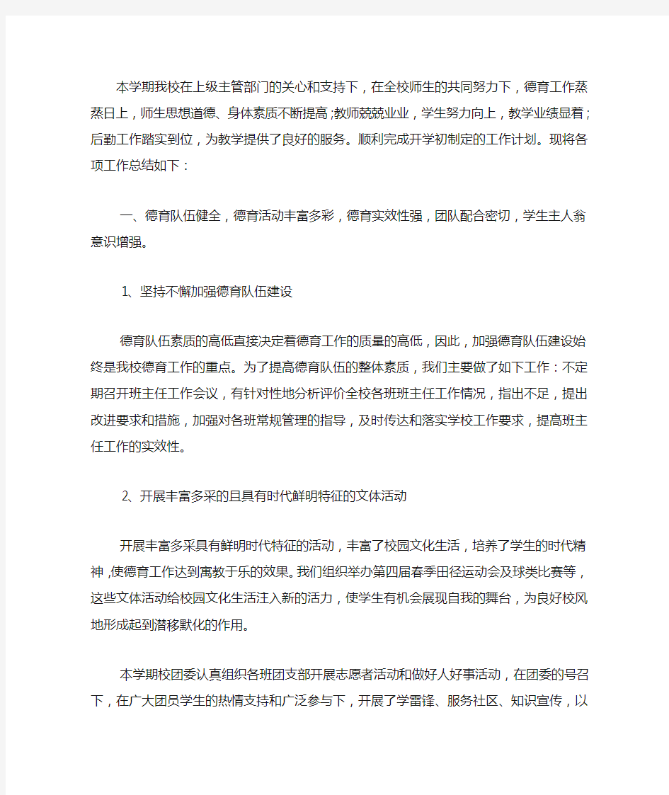 2020初级中学学校期末工作总结.docx