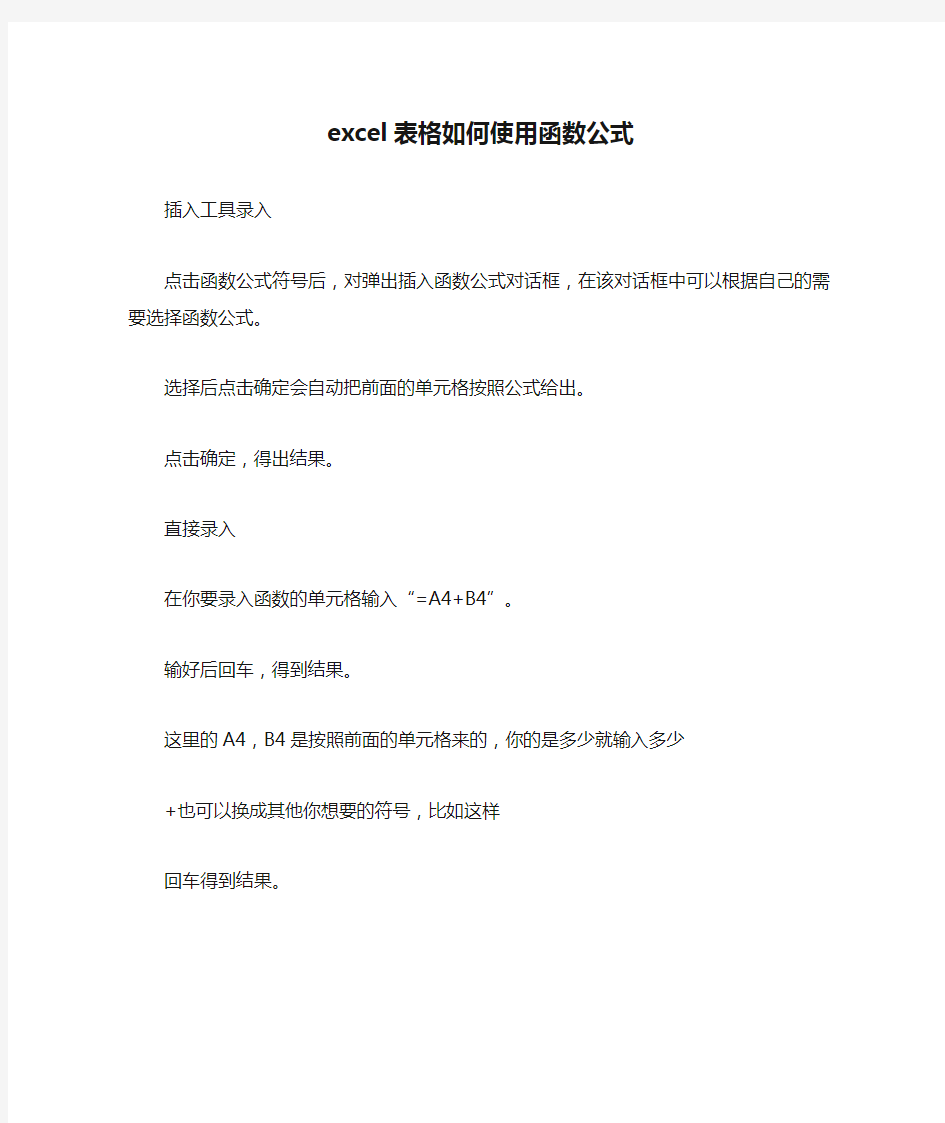 excel表格如何使用函数公式