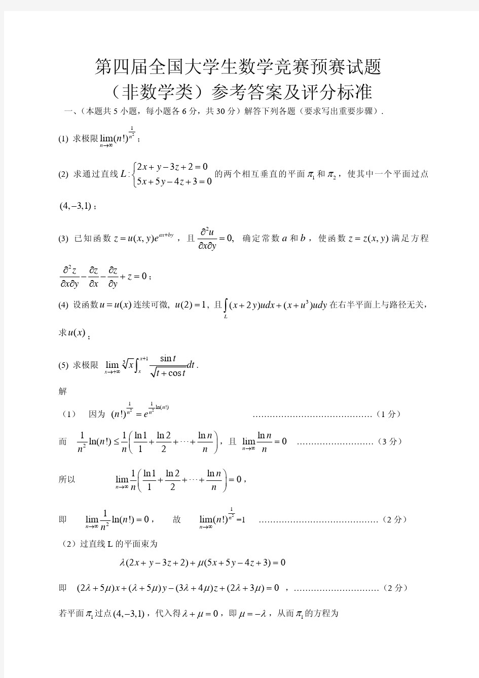 江苏省大学生数学竞赛
