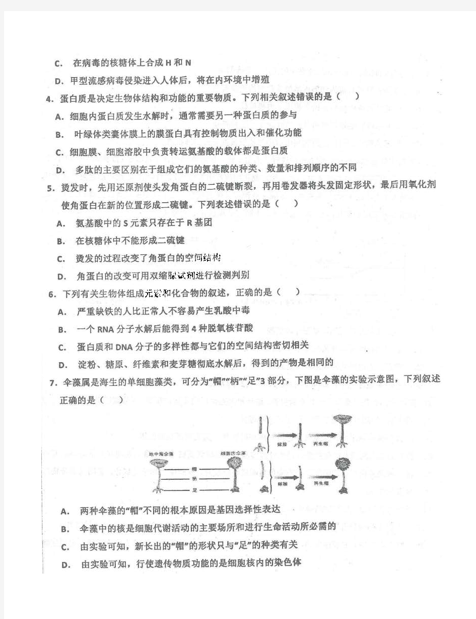 2021学年衡水中学高三期中考试生物试卷+答案