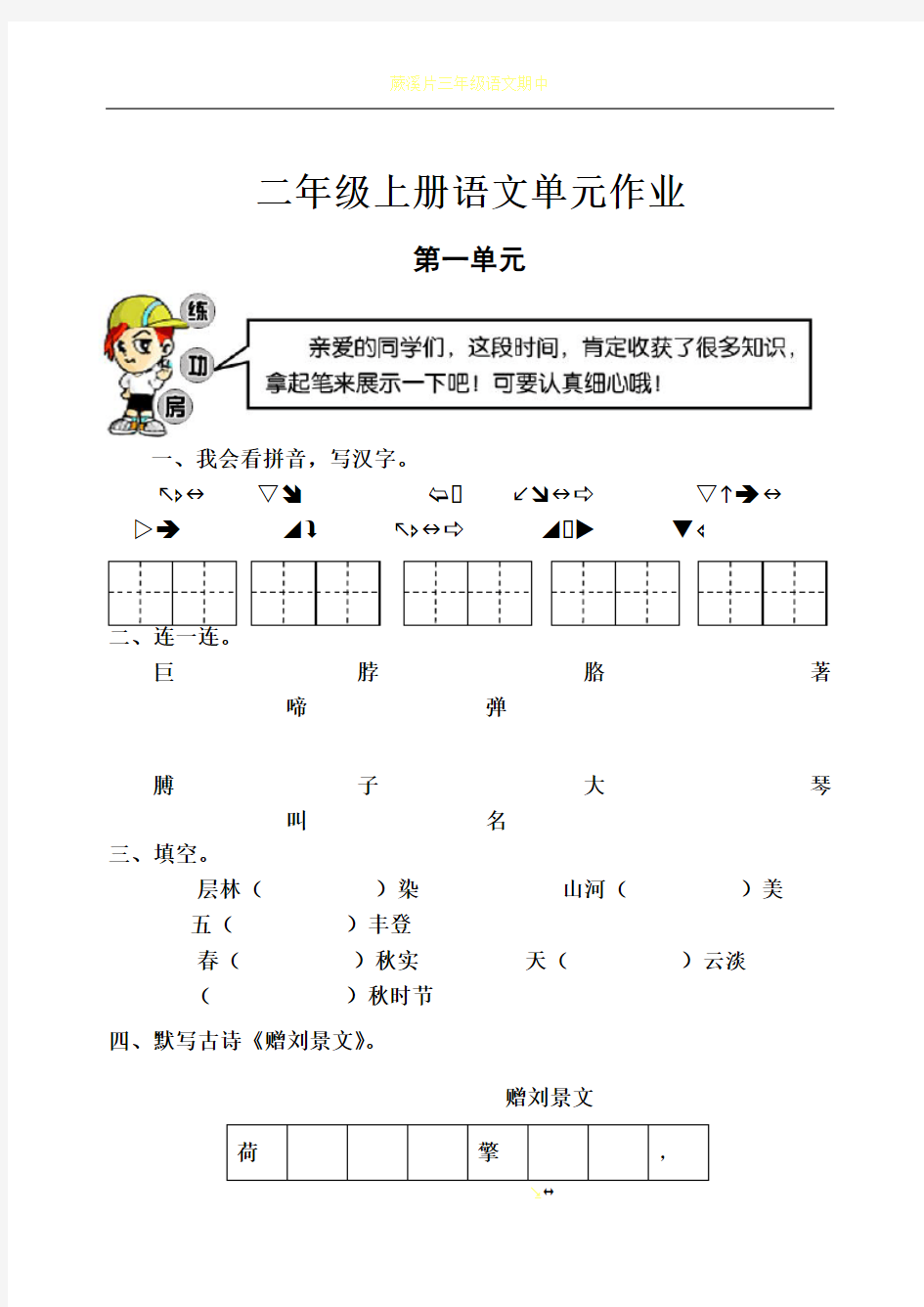 人教版二年级上册语文单元测试卷试卷