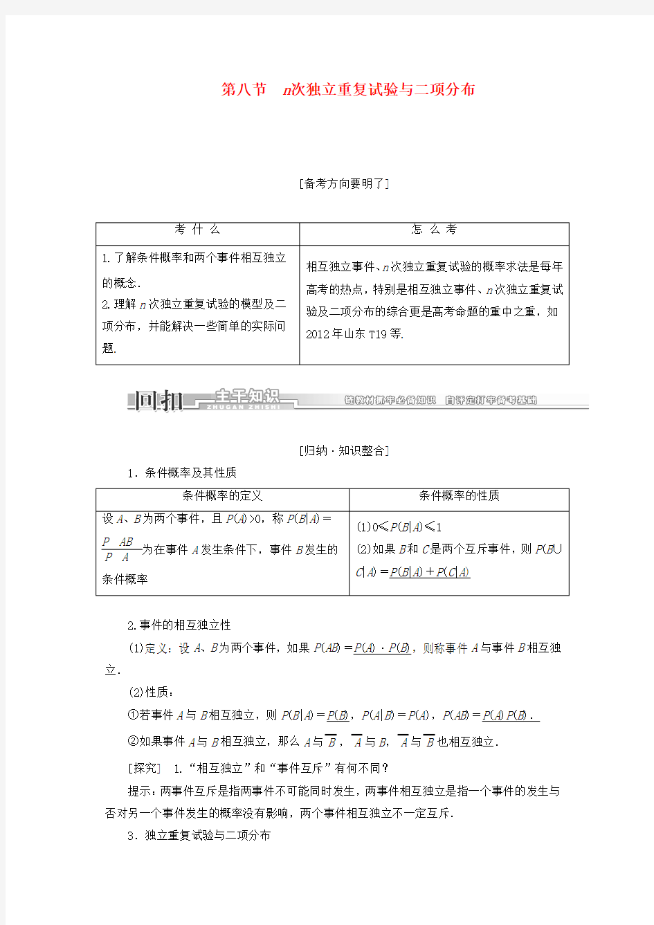 n次独立重复试验的模型及二项分布.