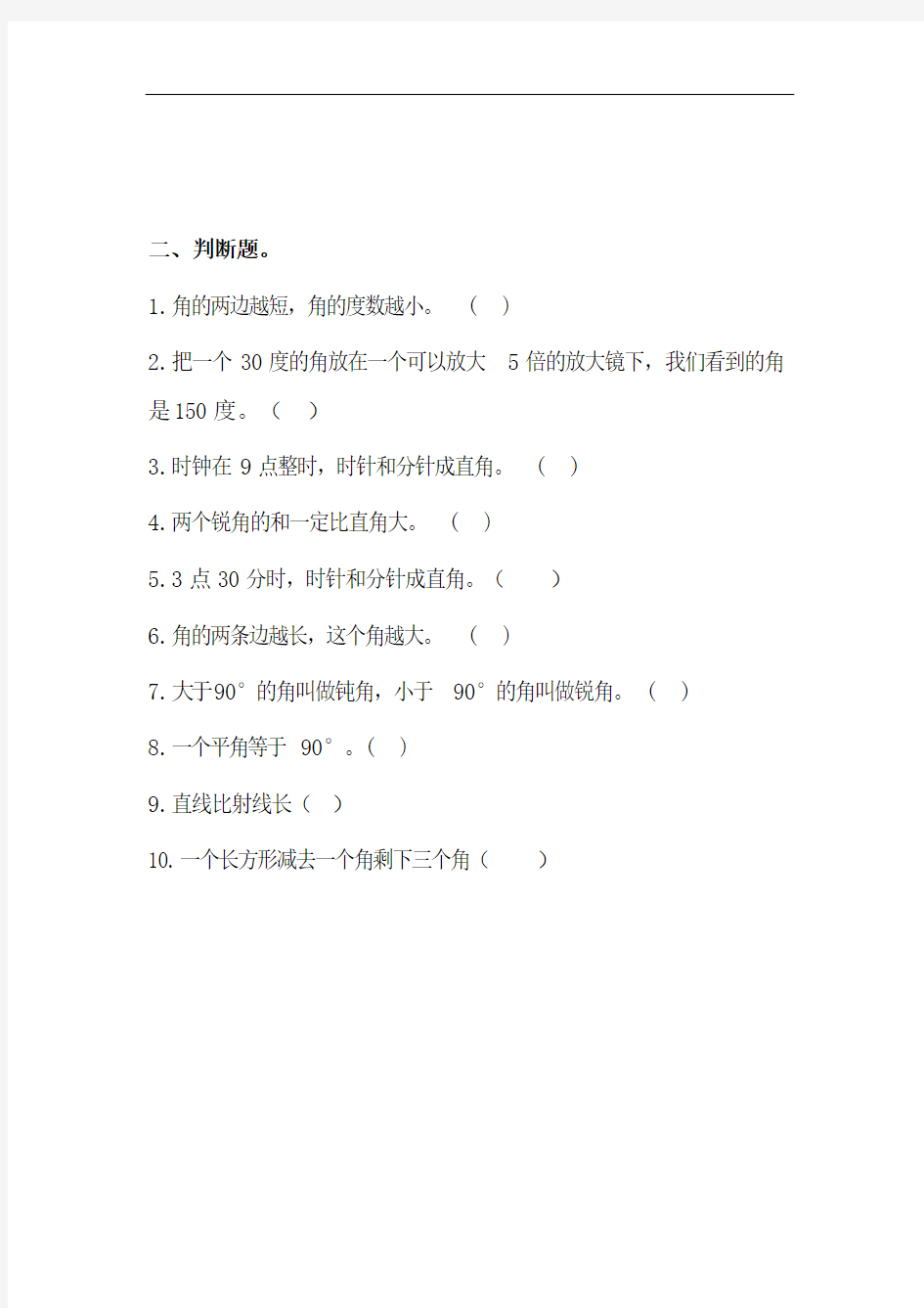 最新四年级上册数学练习题