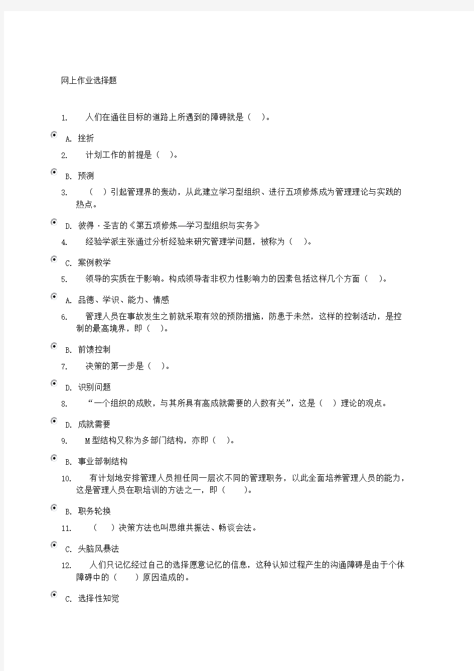 网上作业选择题