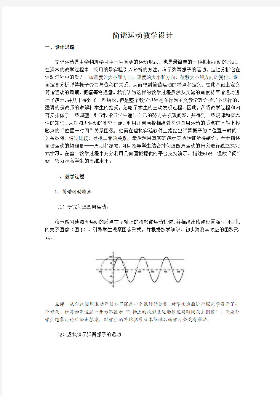 简谐运动-教学设计