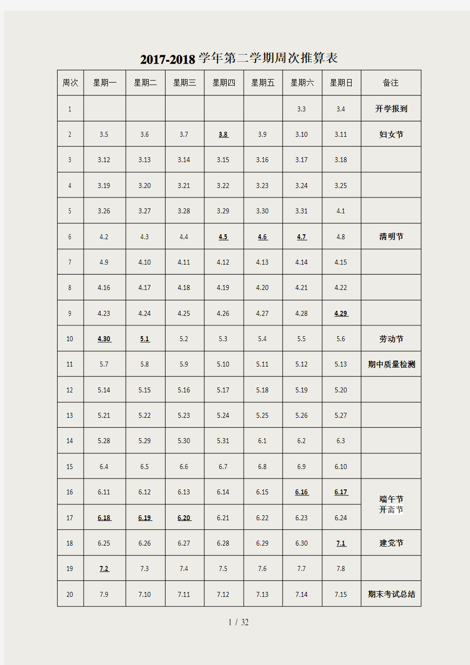 人教版一年级道德与法治教案