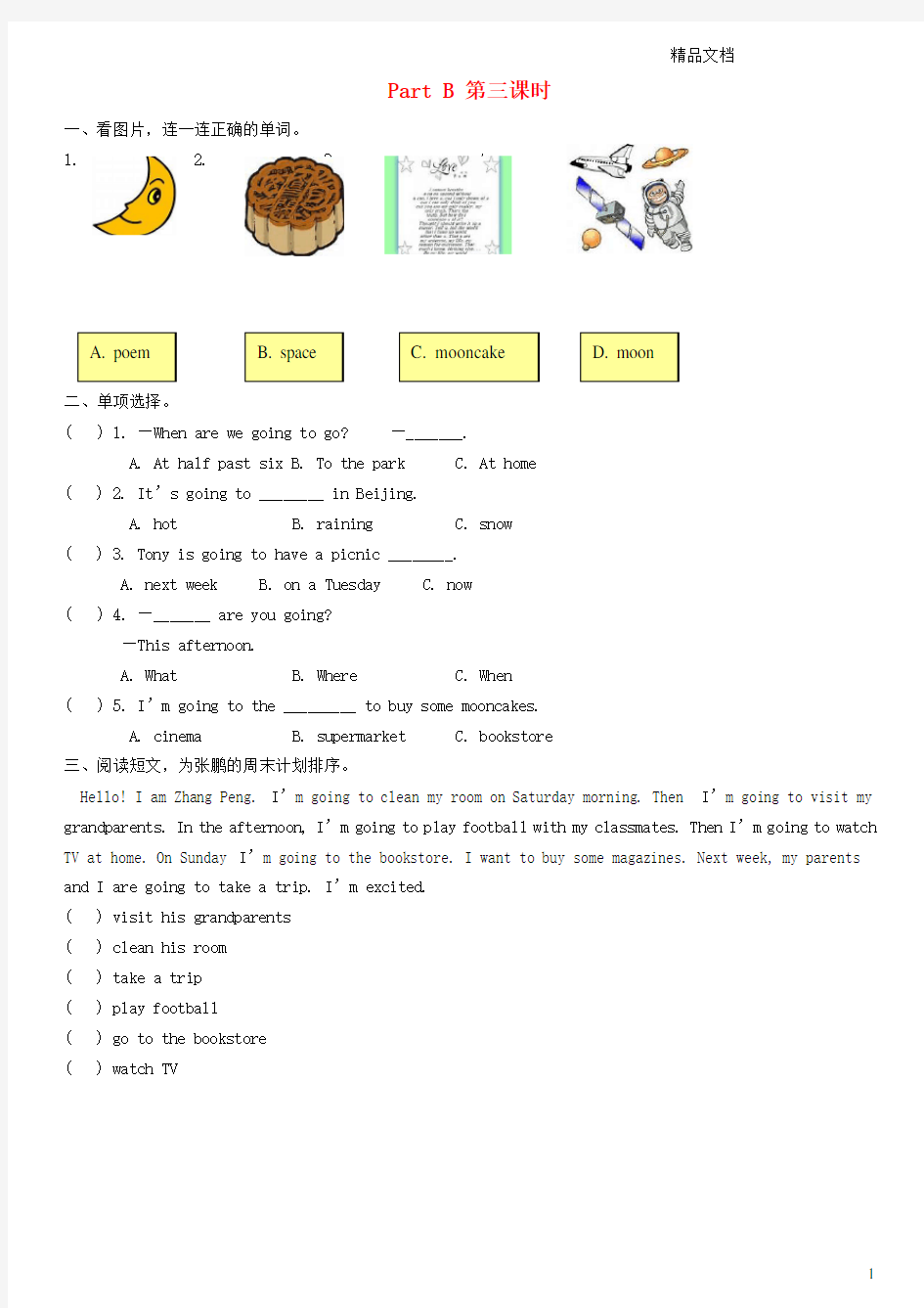 人教版六年级英语上册Unit3MyweekendplanPartB第三课时练习.doc