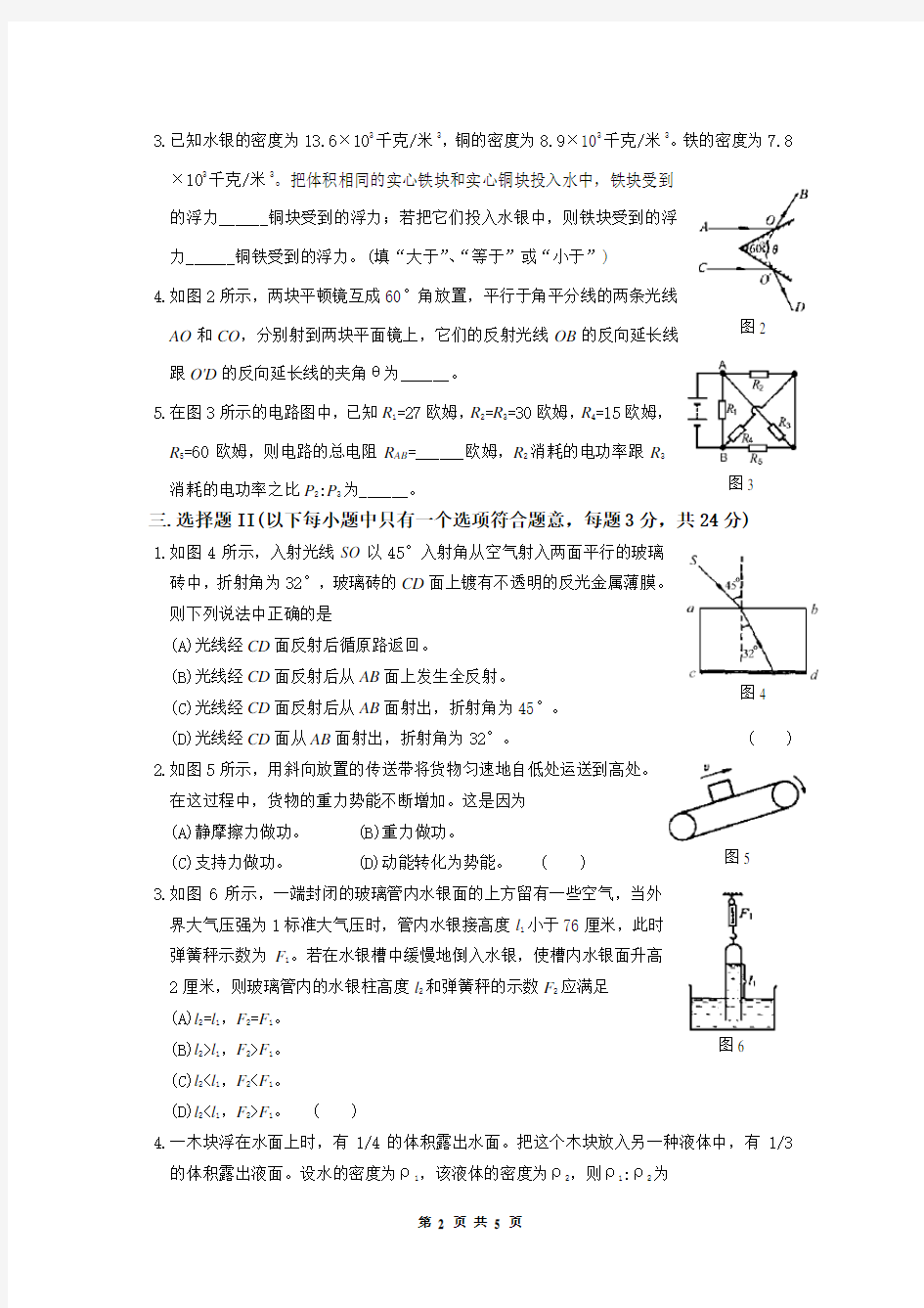 初中物理竞赛试题1