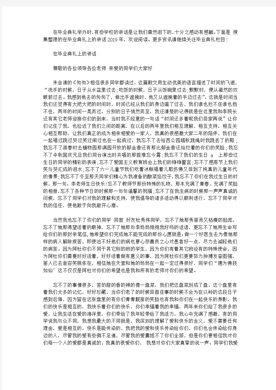 在毕业典礼上的讲话2020年