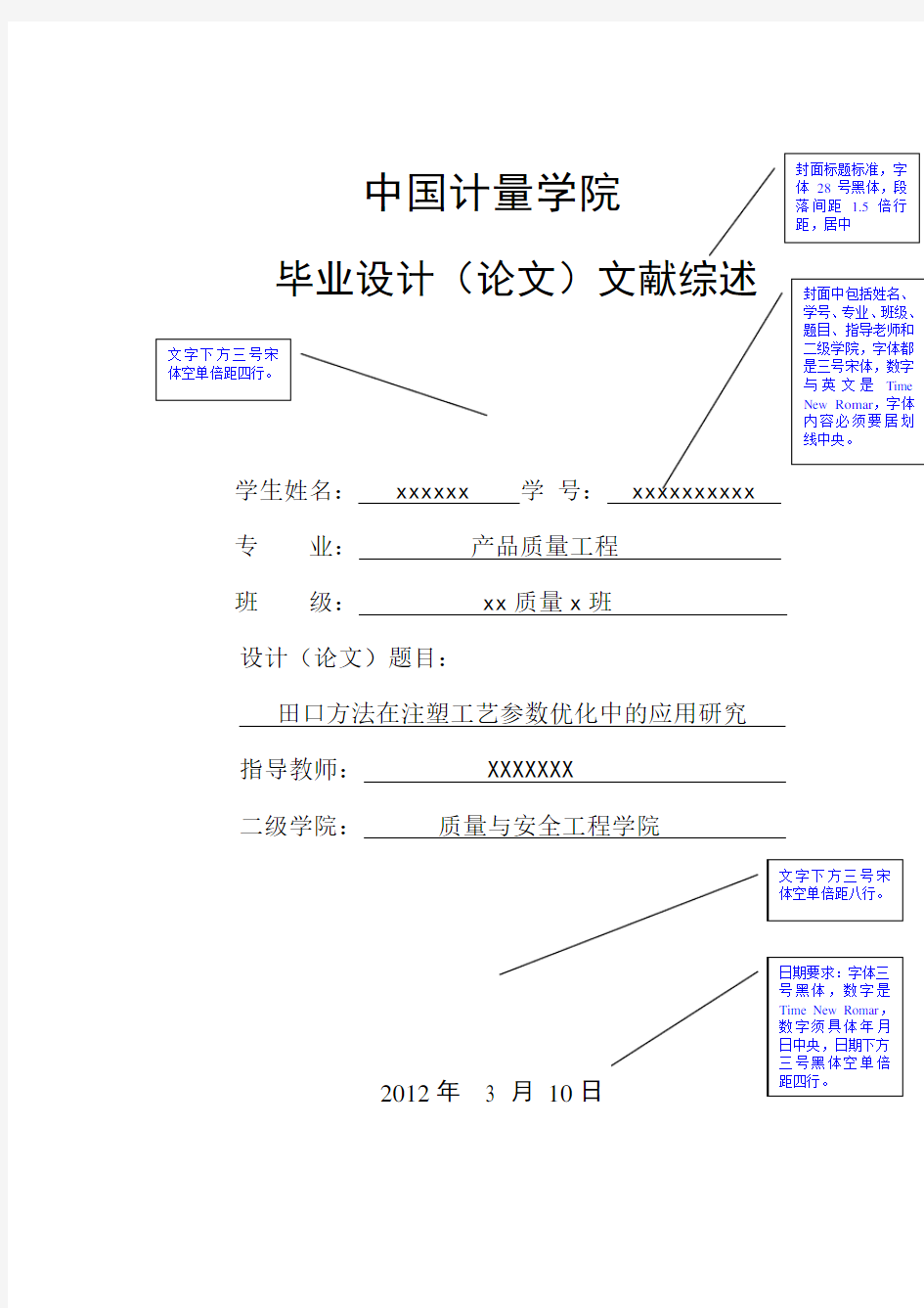 文献综述格式模板