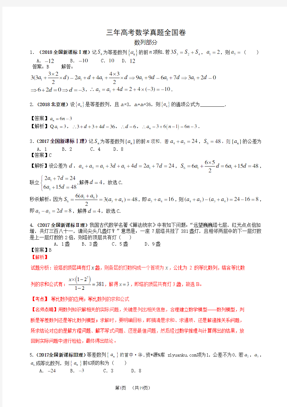 三年高考全国卷数学真题之数列