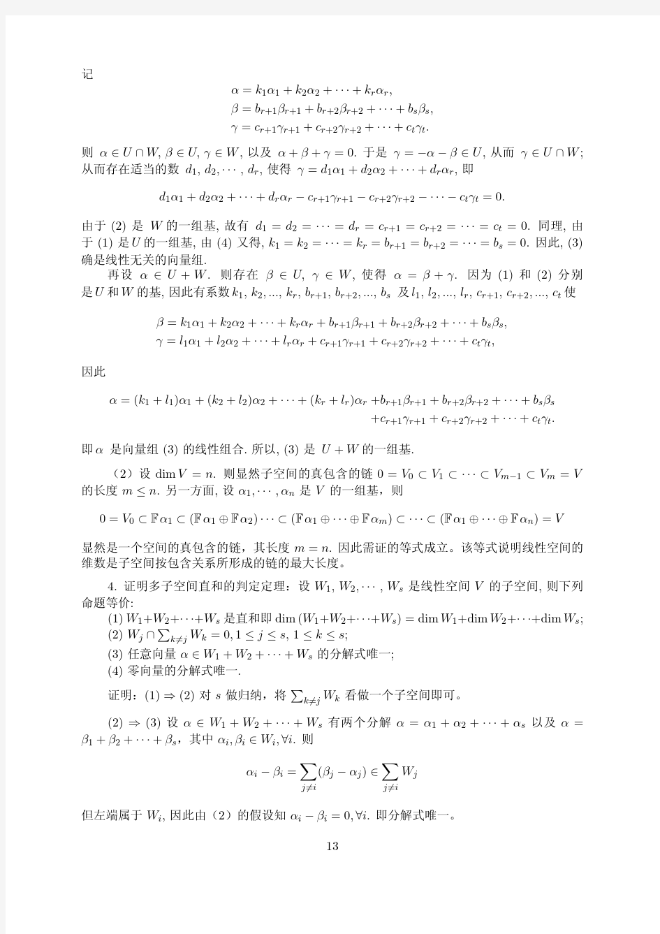 矩阵理论与应用(张跃辉)(上海交大)第二章参考答案