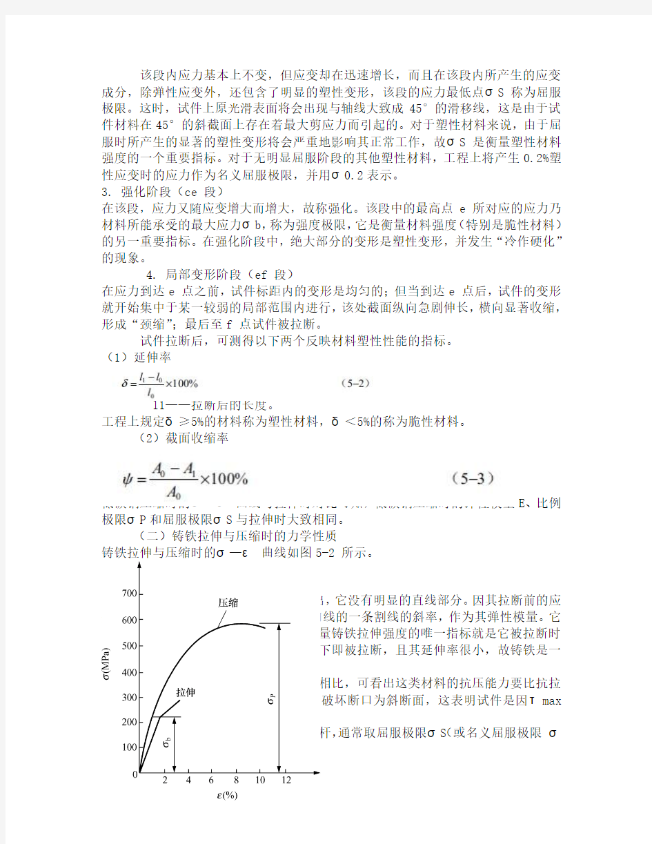 第五章材料力学考试复习重点知识与练习题