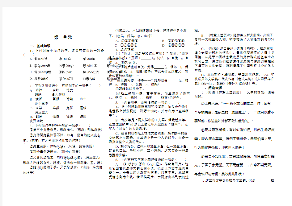 高中语文必修三第一单元检测题