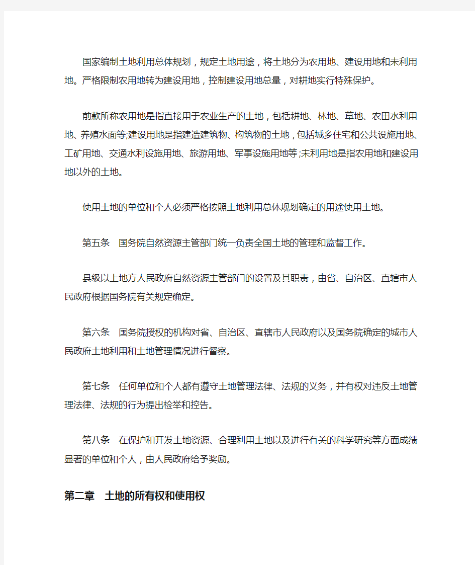 根据中华人民共和国土地管理法的规定