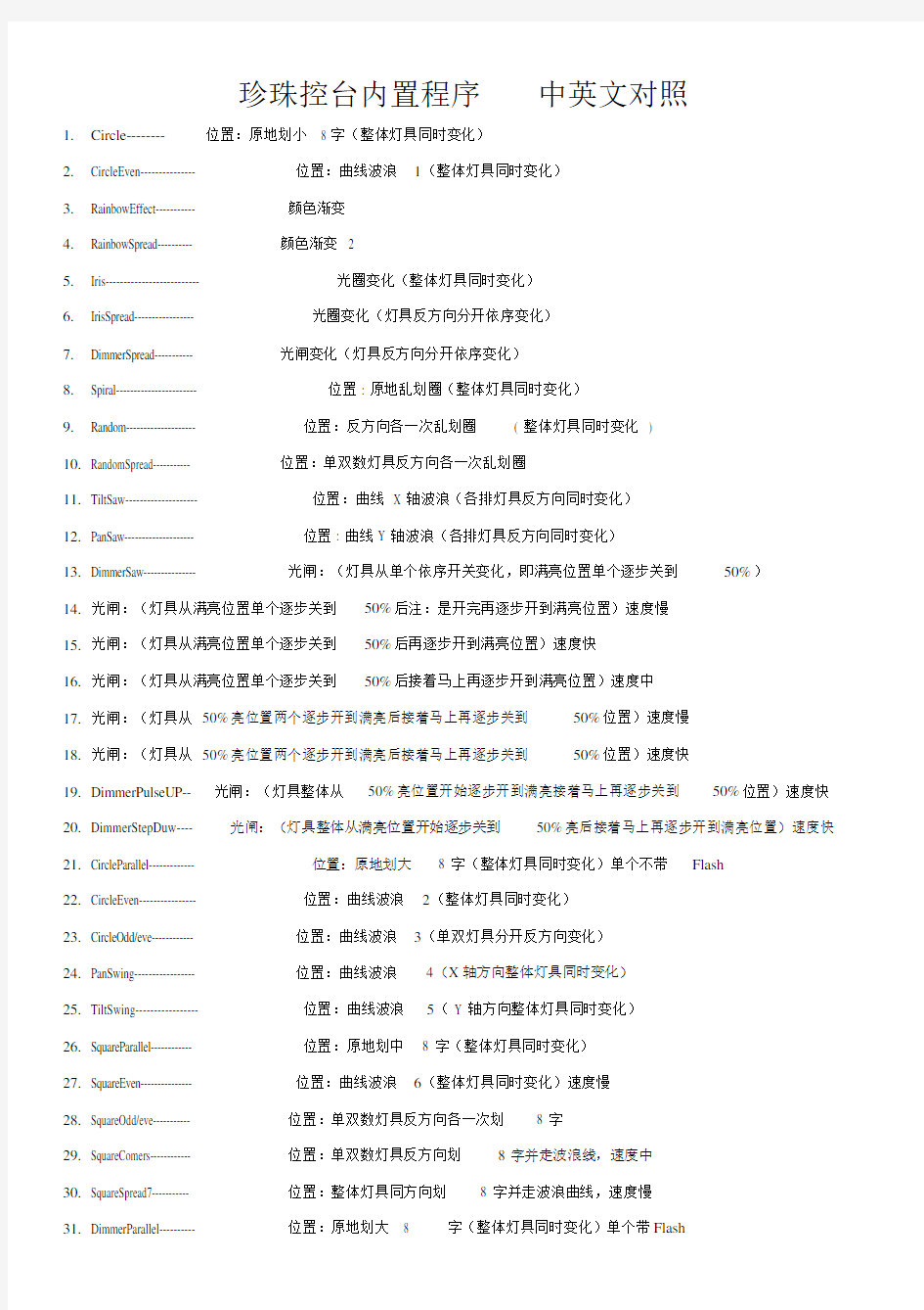 珍珠控台内置程序中文说明.docx