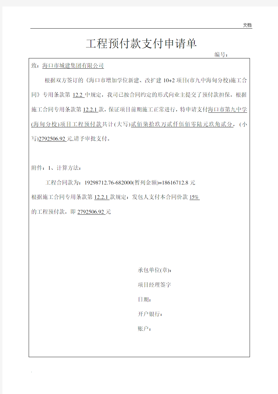 工程预付款支付申请表