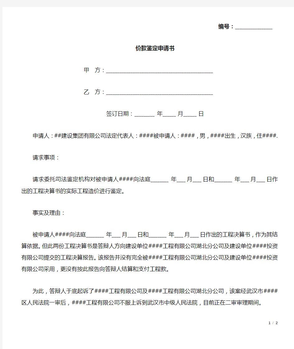 价款鉴定申请书(标准版).docx