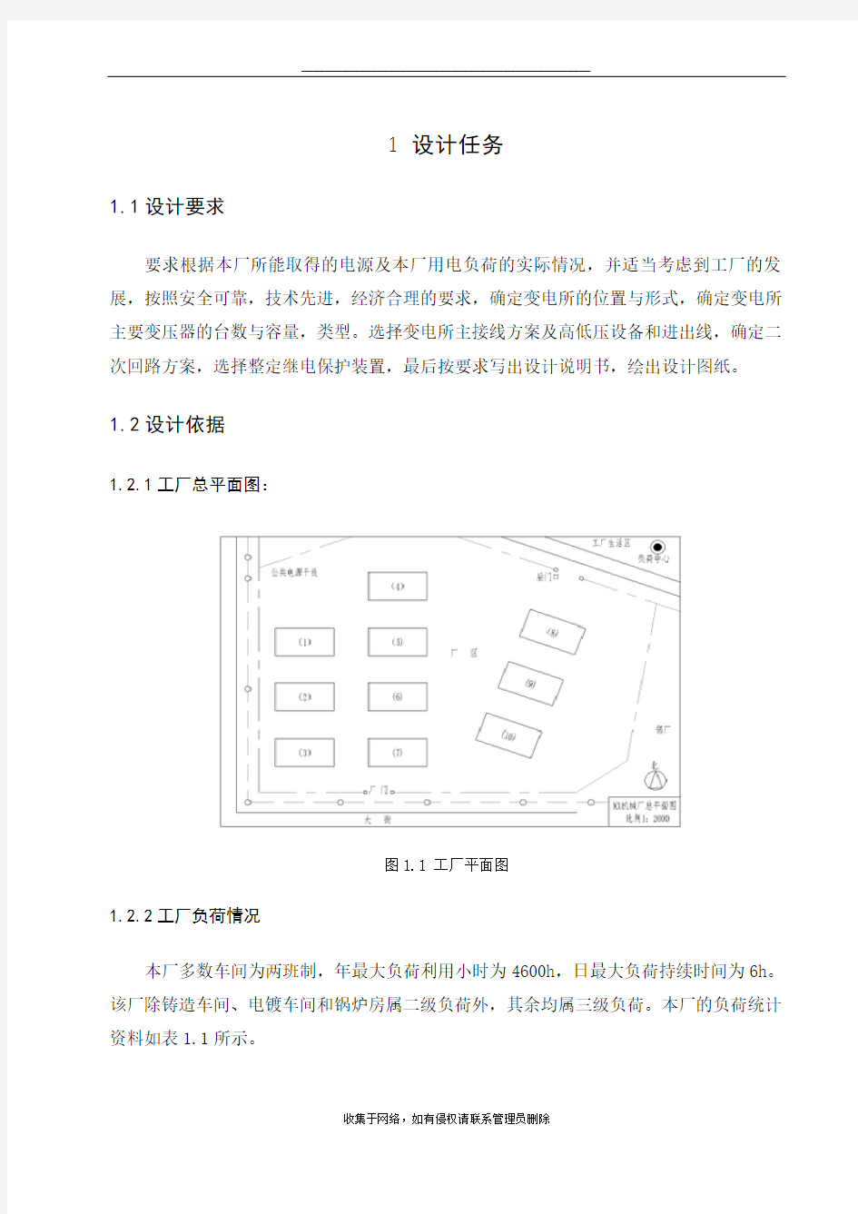 最新工厂供电课程设计