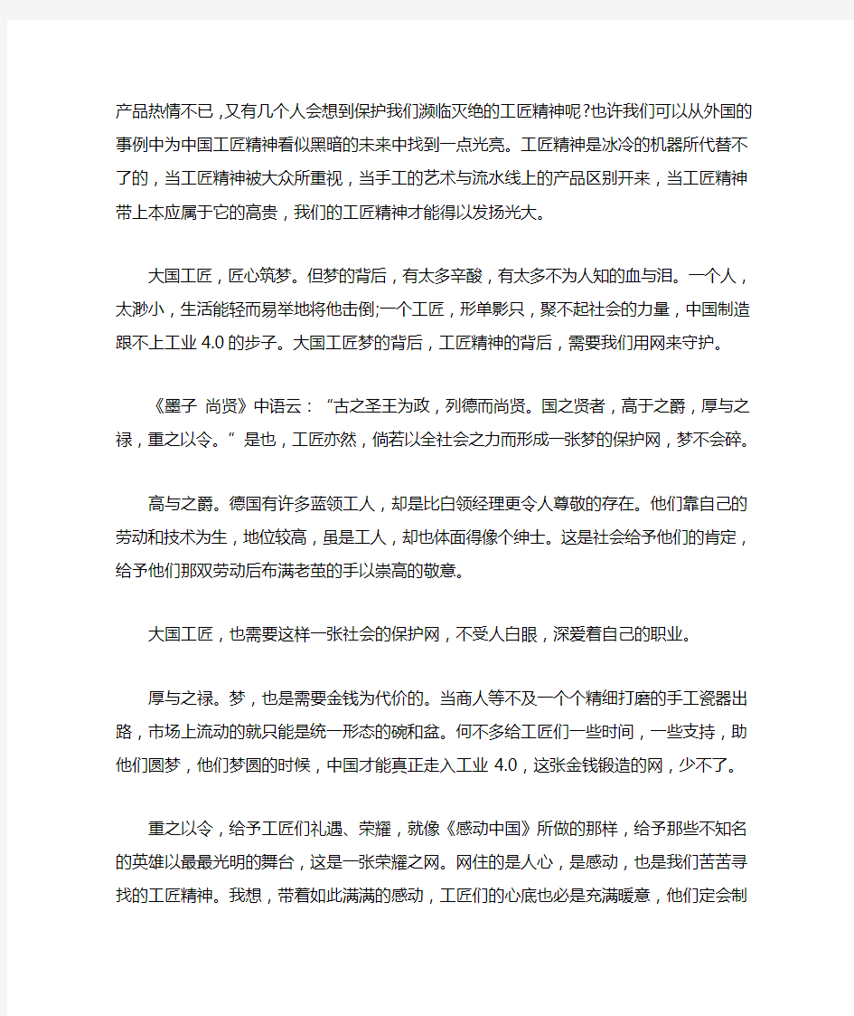 工匠精神的作文素材关于工匠精神的高三作文