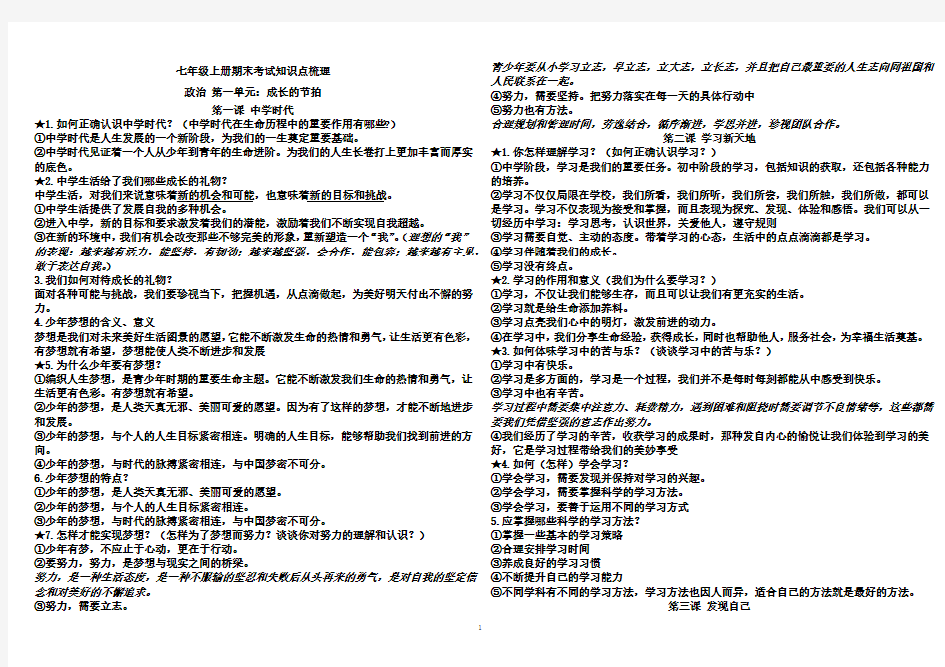 七年级上册期末考试知识点梳理