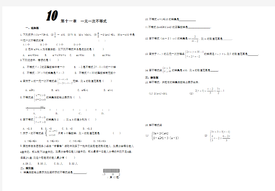 初中七年级数学一元一次不等式