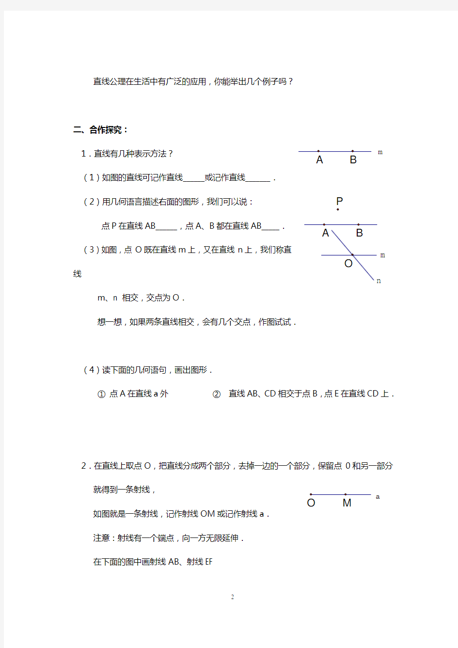 人教版数学七年级上册导学案：4.2 直线、射线、线段(1)