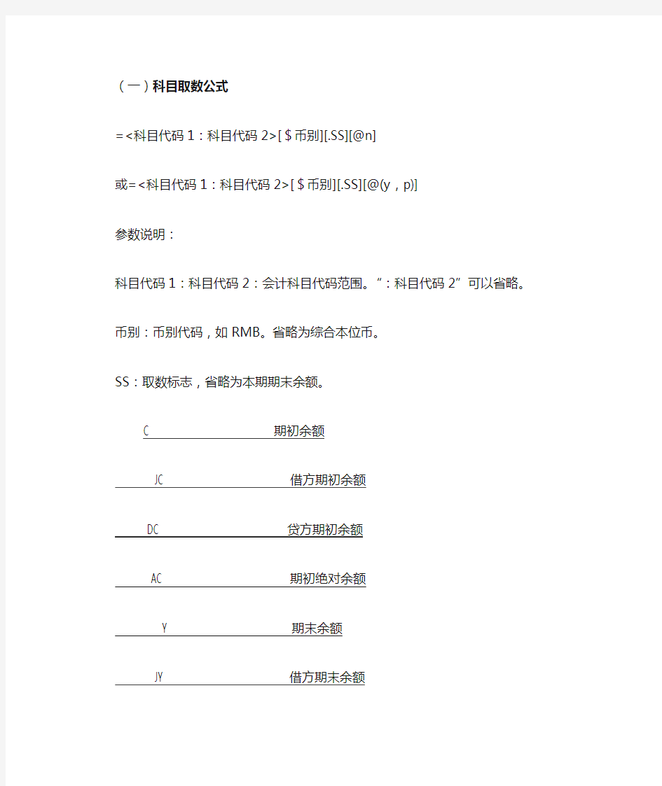 金蝶资产负债表利润表取数详细说明