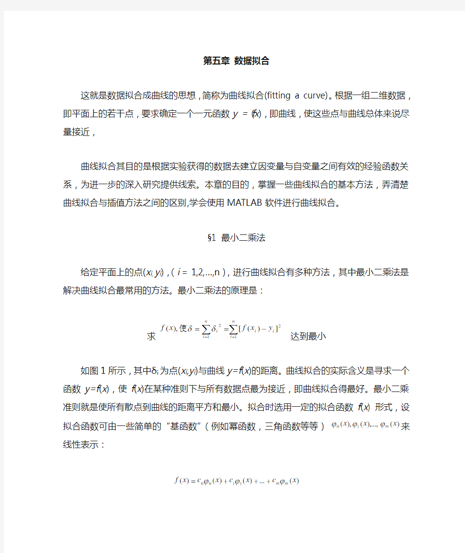 第五章数据拟合.