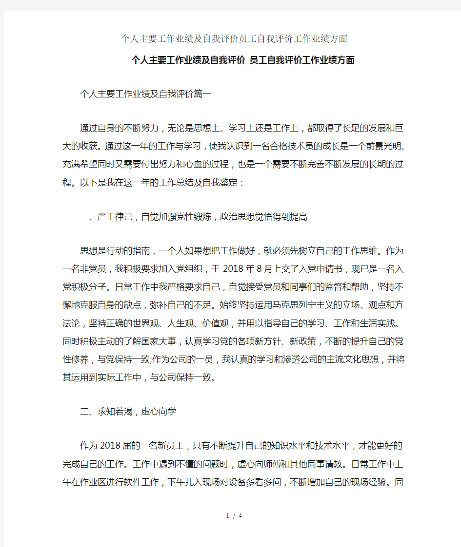 个人主要工作业绩及自我评价员工自我评价工作业绩方面