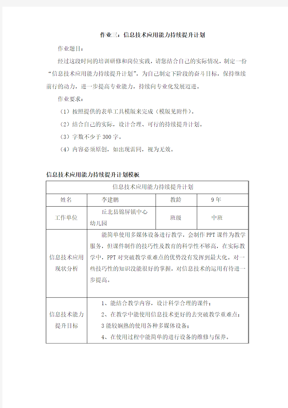 信息技术应用能力持续提升计划