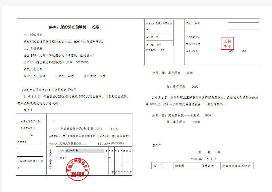 实训：原始凭证的填制答案