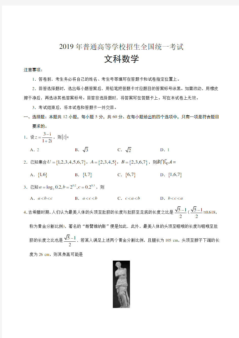 2019年高考真题——文科数学(全国Ⅰ卷)