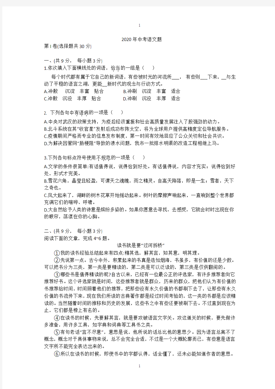 2020年武汉中考语文试题题