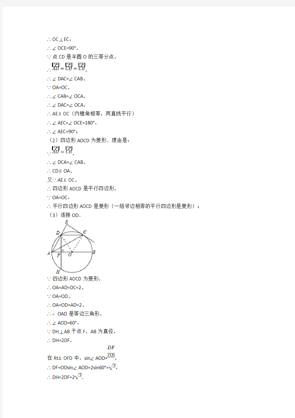 中考数学专题题库∶锐角三角函数的综合题附详细答案