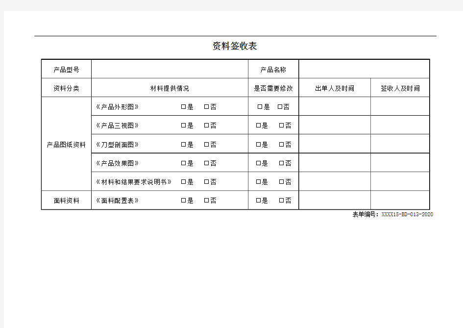 资料签收表