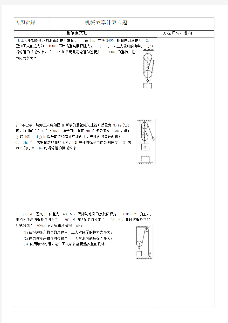 (完整版)滑轮组机械效率计算题.doc