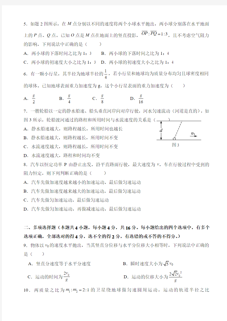 广西桂林市第一中学2017-2018年高一下学期期中检测物理试题 Word版含答案