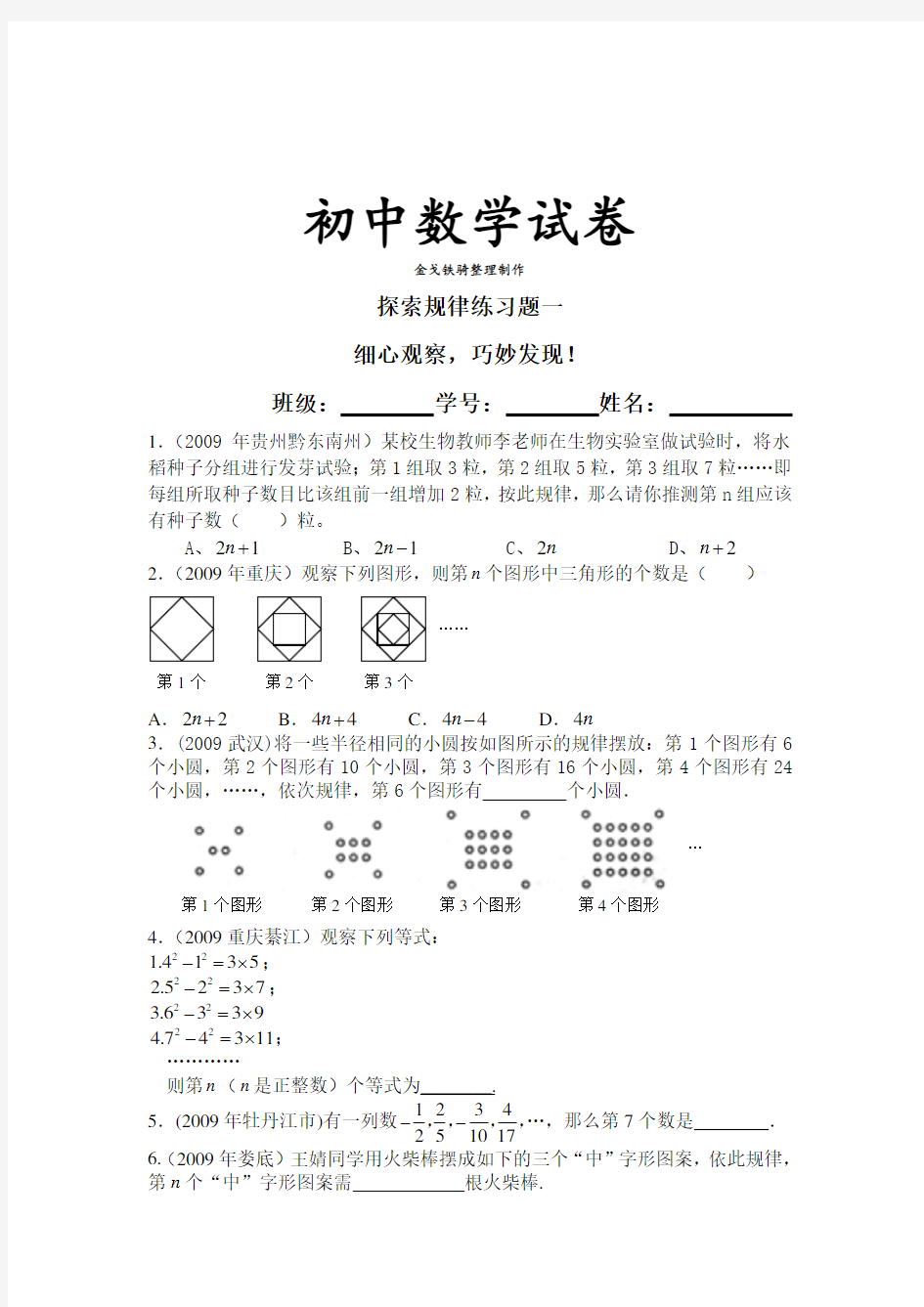 北师大版七年级数学上探索规律练习题一