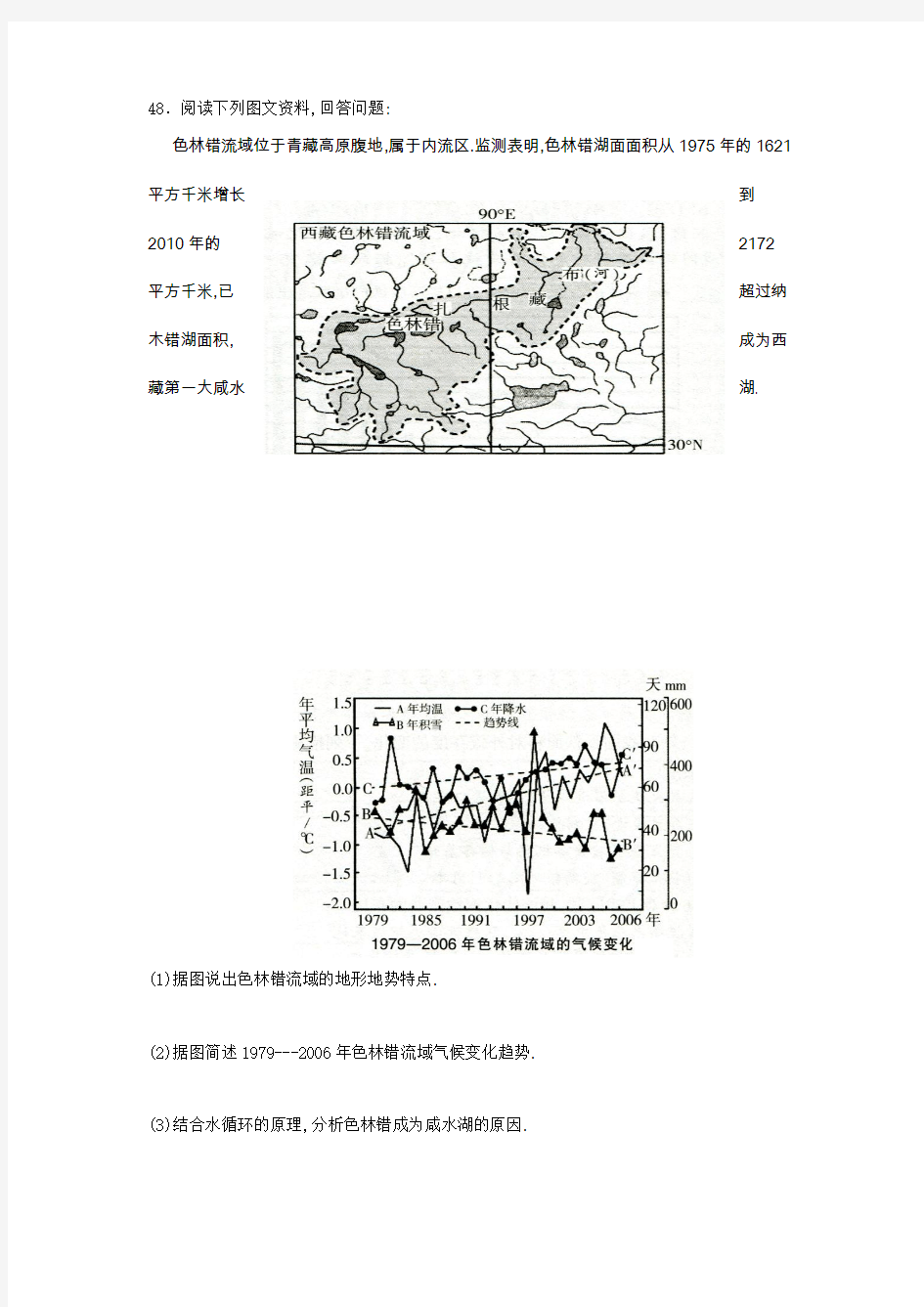 48阅读下列图文资料回答问题