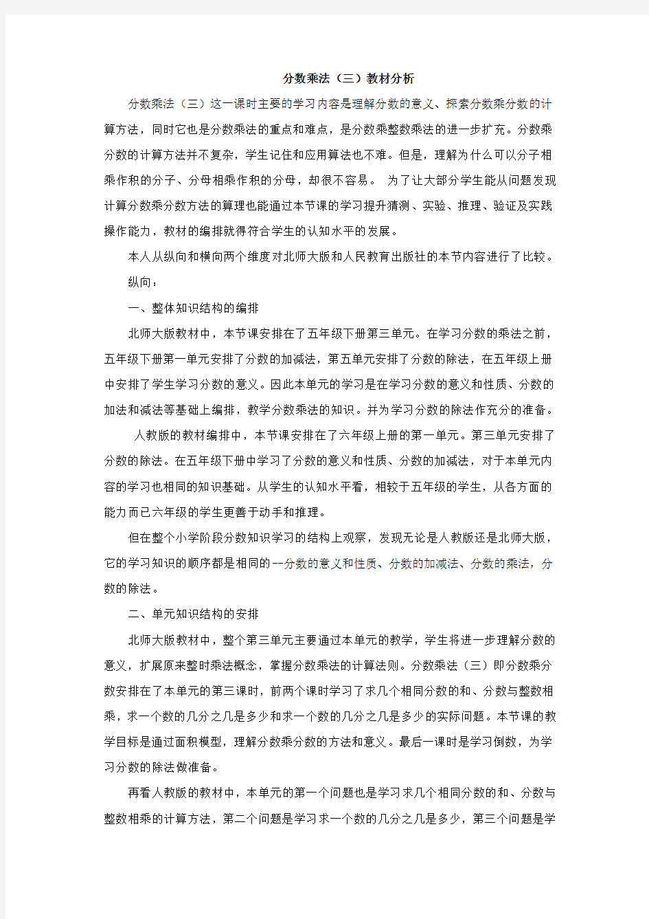 分数乘法教材分析