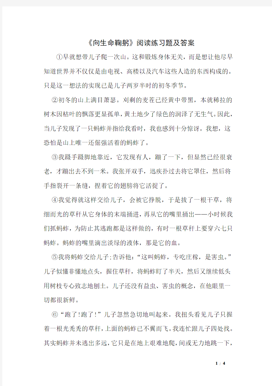 《向生命鞠躬》阅读练习题及答案