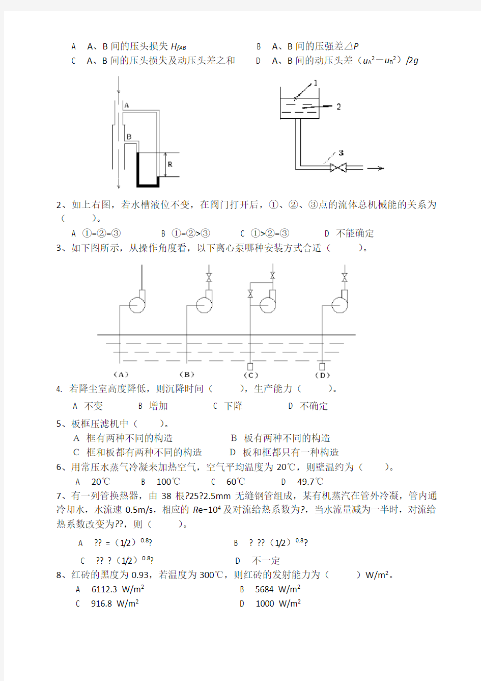 化工原理试卷3