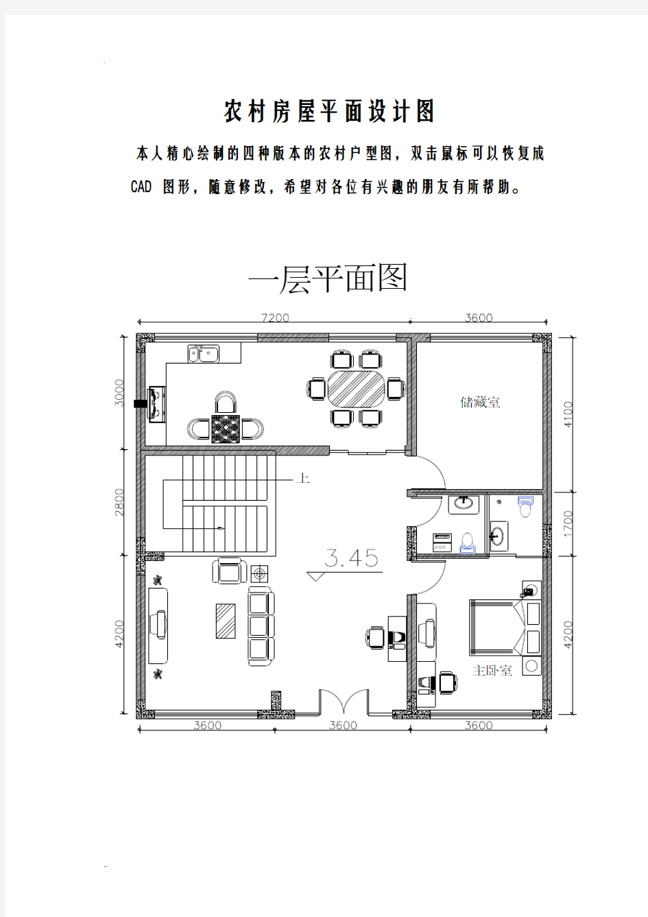 农村房屋设计平面图CAD图