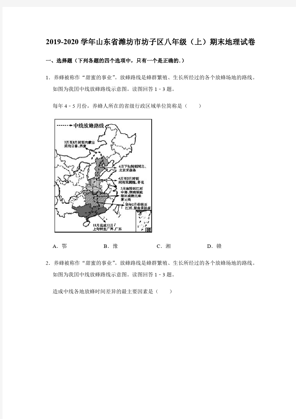 山东省潍坊市坊子区2019_2020学年八年级地理上学期期末试题(pdf,含解析)